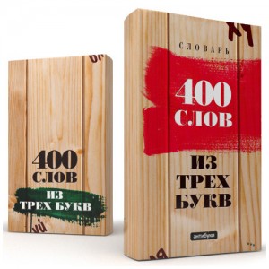 Обложка для книг 400 слов из трех букв