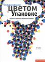 Управление цветом в Упаковке    Джон Т. Дрю, Сара А. Мейер