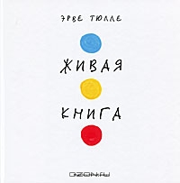 Живая Книга