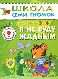 Я не буду жадным.