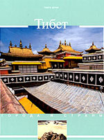 Поездка на Тибет