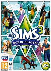 The Sims 3: Все возрасты Дополнение