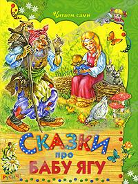 Книги серии "Читаем сами"