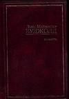 2. Память: Братья по оружию; Танец отражений; Память.