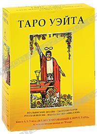 Колода Таро Райдера-Уэйта с инструкцией на русском