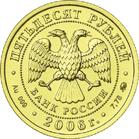 Инвестиционная золотая монета Георгий Победоносец 50 рублей