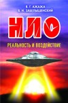 книги про НЛО