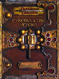 Книга Игрока 3,5