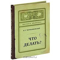 Записная книжка "Что делать?" в твердом переплете