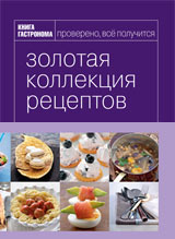 Кулинарная книга