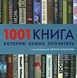 прочитать все книги из списка