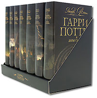 Коллекционное издание книг о Гарри Поттере