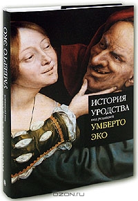 книга "История уродства"