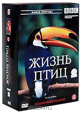 BBC: Жизнь птиц. Подарочное издание (4 DVD)