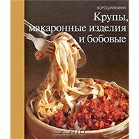 Крупы, макаронные изделия и бобовые