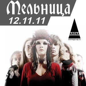 Мельница 12.11.11 в Arena Moscow