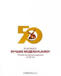 Playmate. Лучшие модели Playboy.