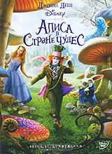 «Алиса в стране чудес» (с Деппом, конечно)