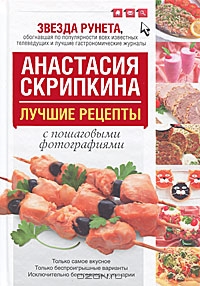 Офигенская кулинарная книга