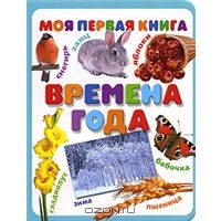 Книга с картонными (!) страницами.