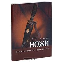 книжку про ножи с картинками