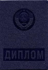 Написать диплом