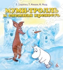 Всю серию " Малышам о Муми-троллях"