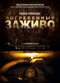 Погребенный заживо (Родриго Кортес, 2010)