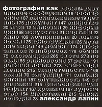 Книга "Фотография как..."