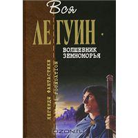 Волшебник Земноморья