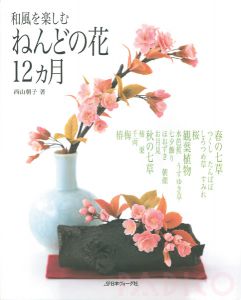 Книга о лепке цветов - Japaneeze Flower Seasons