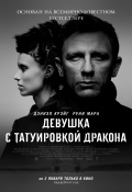 Девушка с  татуировкой дракона