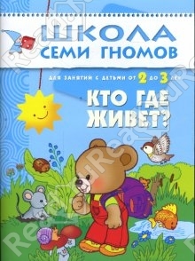 Кто где живет