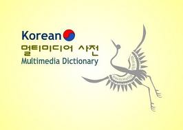 Словарик корейского