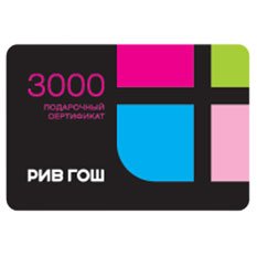 сертификаты РИВ ГОШ