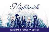 NIGHTWISH IMAGINAERUM