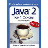 Java 2. Библиотека профессионала. Том 1. Основы
