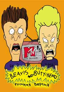 Beavis and Butt-Head