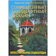 Книги по ландшафтному дизайну