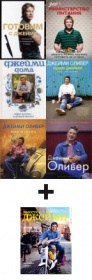 все книги Джейми Оливера (7 штук)