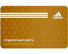 Подарочная карта Adidas