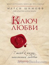 книга "Ключ любви"