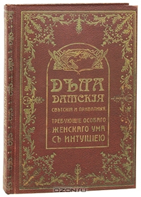 Записная книжка "Дела дамские"