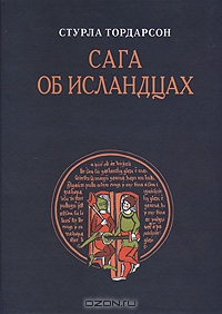С.Тордарсон. Сага об исландцах