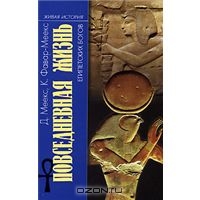 Повседневная жизнь египетских богов