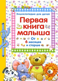 Книга для малыша