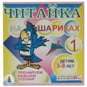 Читайка на шариках