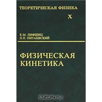 Ландавшиц-Теоретическая физика. В 10 томах.