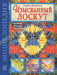 Изысканный лоскут