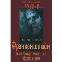 Серия  "Классика жанра. Хоррор"